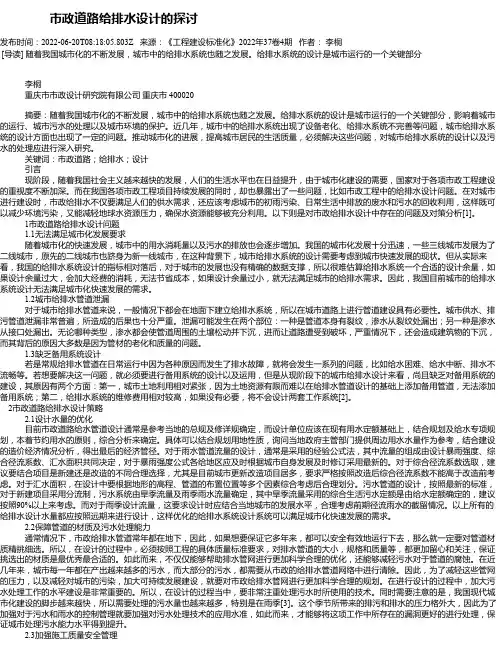 市政道路给排水设计的探讨