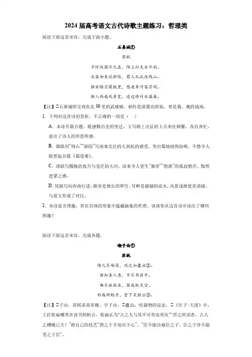 高考语文古代诗歌主题练习：哲理类