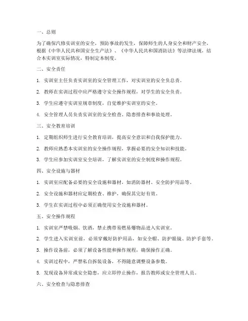 汽修实训室安全管理制度