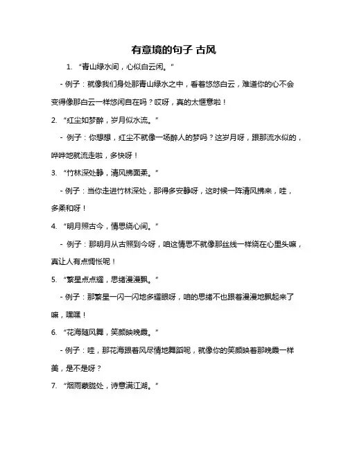 有意境的句子 古风