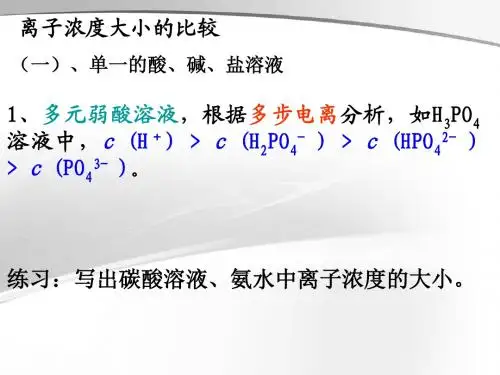 专题：离子浓度的大小比较
