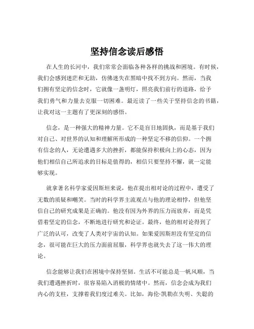坚持信念读后感悟