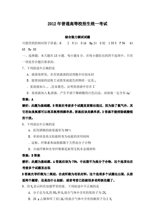 2012年化学高考试题新课标及答案