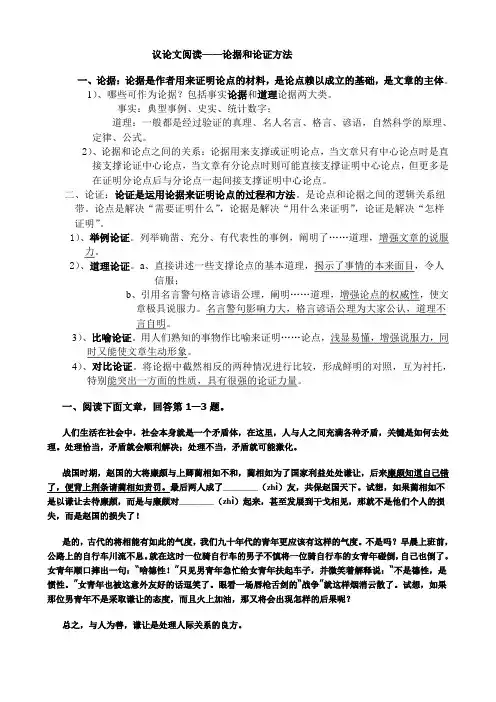 论据和论证方法