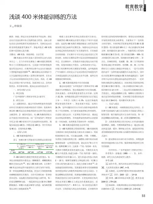 浅谈400米体能训练的方法