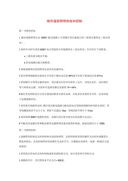 城市道路照明供电和控制