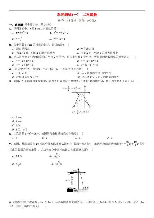 九年级数学下册 1 二次函数单元测试(一)二次函数 (新
