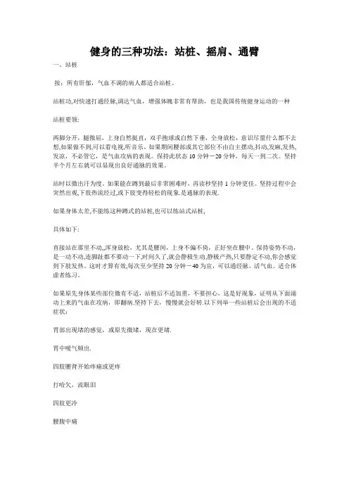 健身的三种功法：站桩、摇肩、通臂