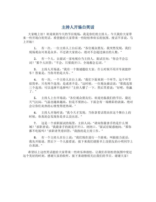 主持人开场白笑话