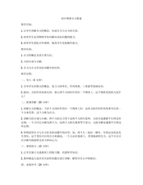 初中物理合力教案