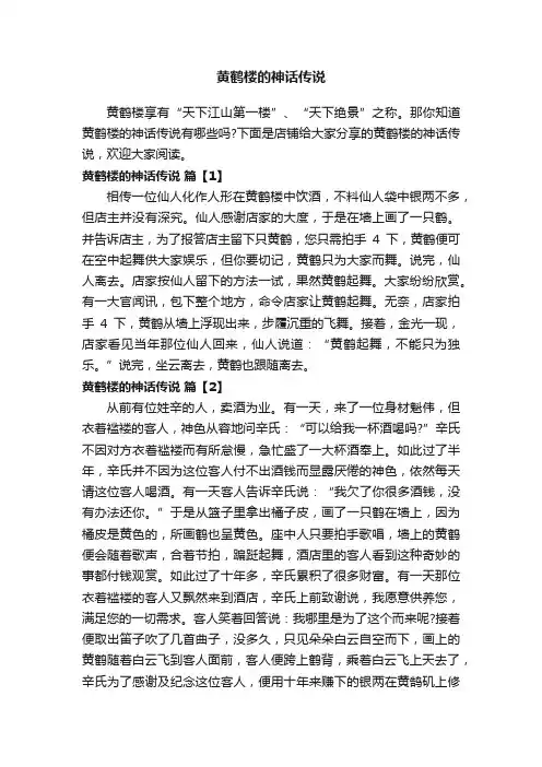 黄鹤楼的神话传说