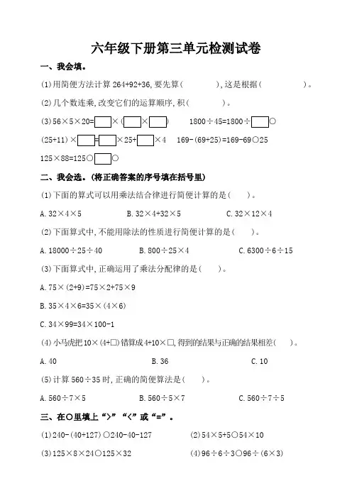 人教版小学四年级下册数学第三单元《运算定律》测试卷(含答案)