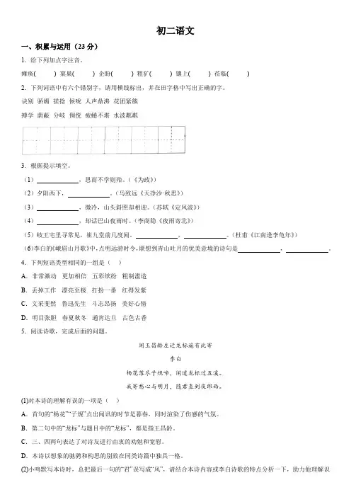 山东省威海乳山市(五四制)2023-2024学年七年级上册期中语文试题(含解析) (1)