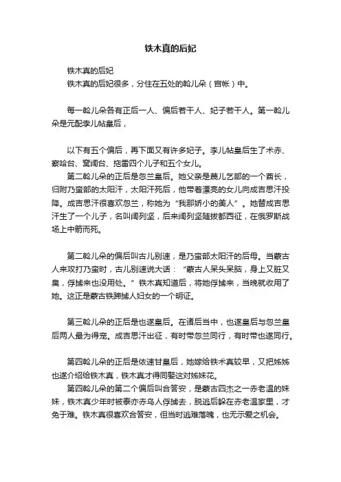 铁木真的后妃