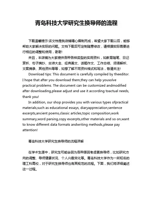 青岛科技大学研究生换导师的流程