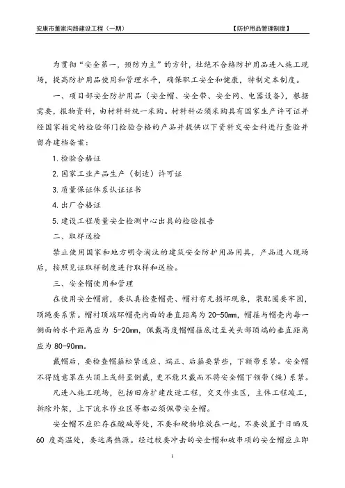安全防护用品管理制度