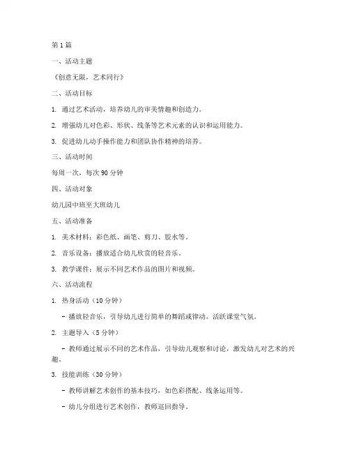 幼儿园教研活动艺术方案(3篇)