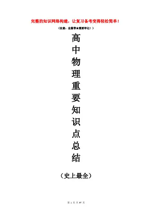 高中物理基本知识点完整总结(史上最全)