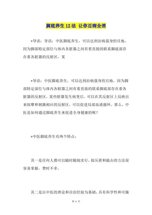 脚底养生12法 让你百病全消