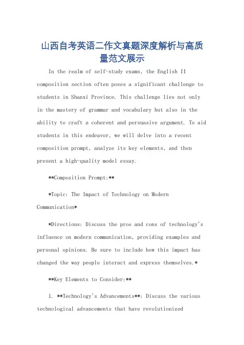 山西自考英语二作文真题及范文