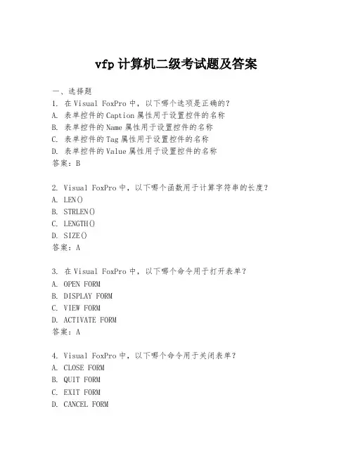 vfp计算机二级考试题及答案