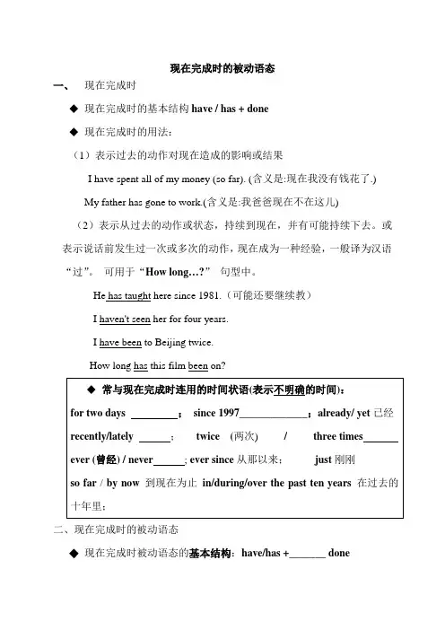 【语法】现在完成时被动语态