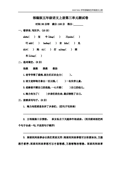 部编版语文五年级上册第三单元测试卷及答案