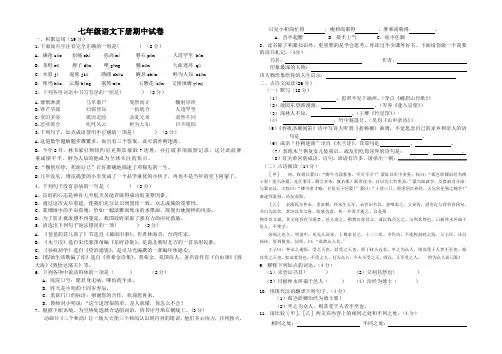 最新人教版七年级语文下册期中试卷含答案