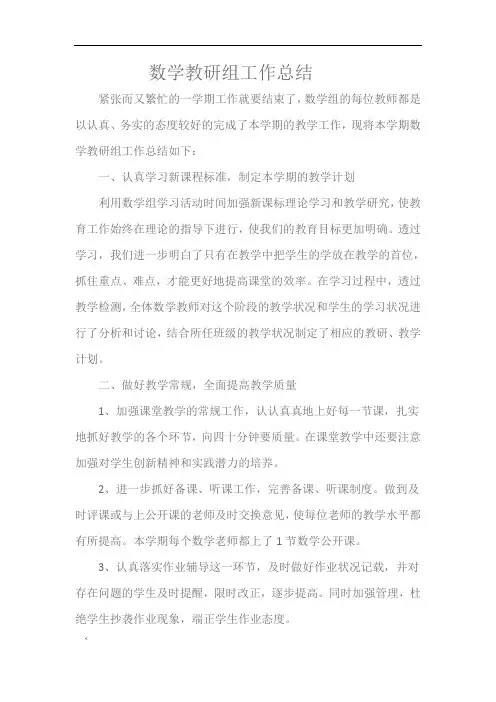 -2018学年第二学期数学教研组工作总结
