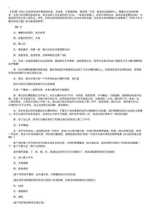 学校才艺大赛主持词三篇