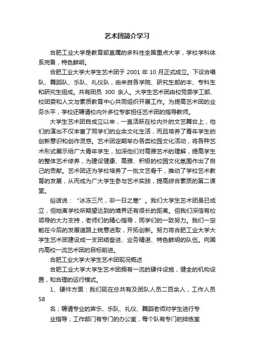 艺术团简介学习