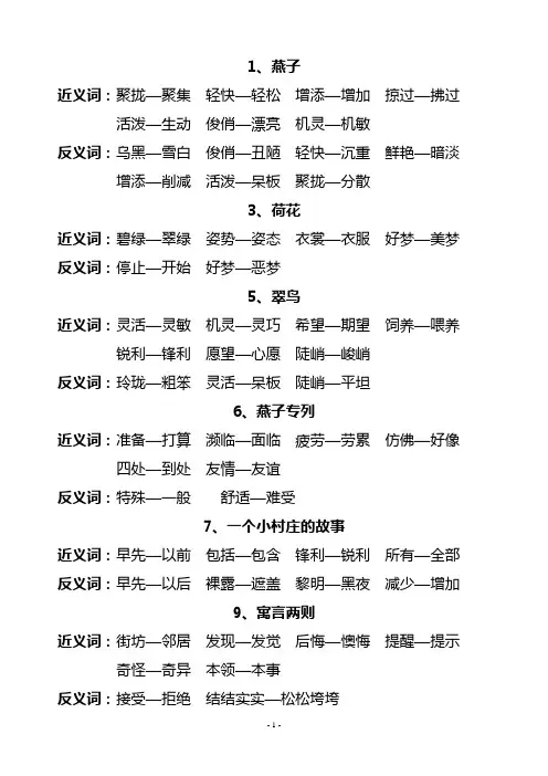 三年级下册语文近义词反义词