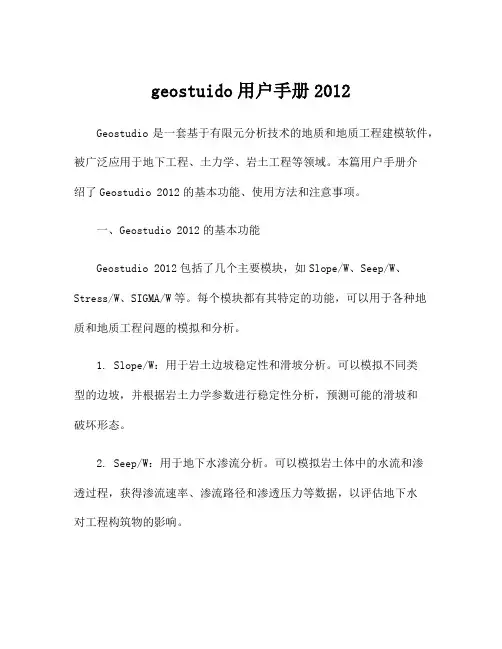 geostuido用户手册2012