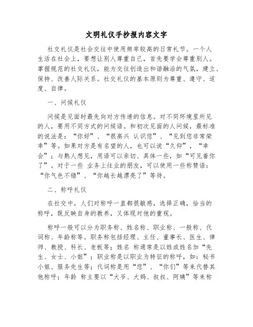 文明礼仪手抄报内容文字50~100字