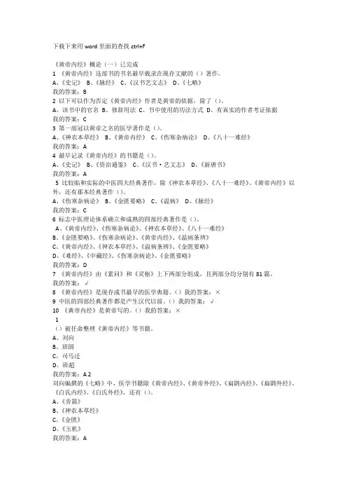 《走进《黄帝内经》》期末考试题库.
