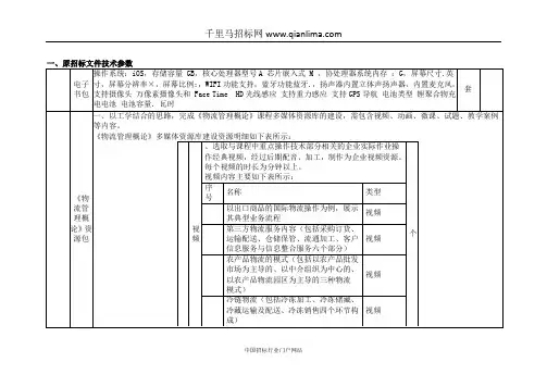 学院物流管理专业实训招投标书范本