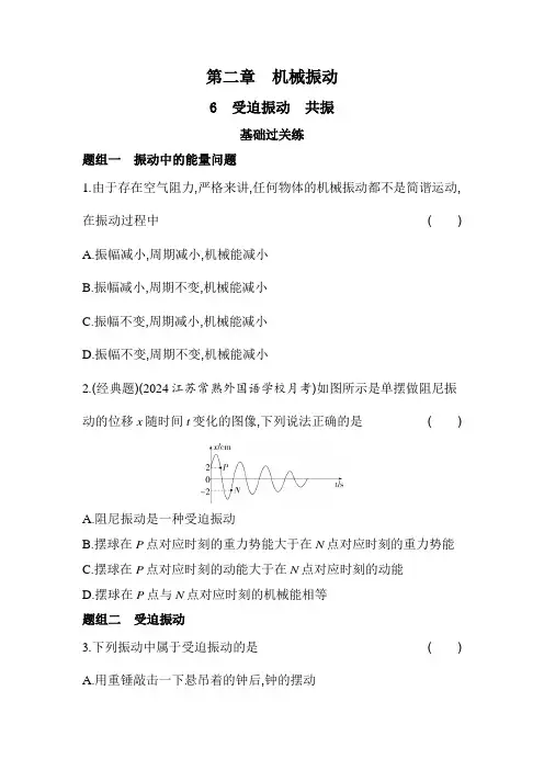 人教版高中物理选择性必修第一册第二章机械振动2-6受迫振动共振练习含答案