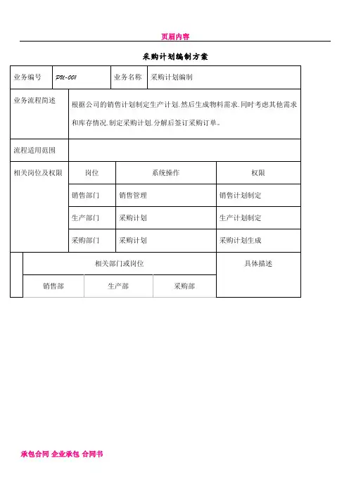 U8财务供应链标准解决方案