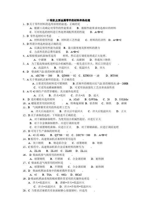 13章船机主要零件的材料和热处理习题