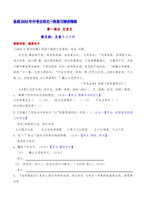 备战中考语文古诗文一轮复习精讲精练文言考点讲解
