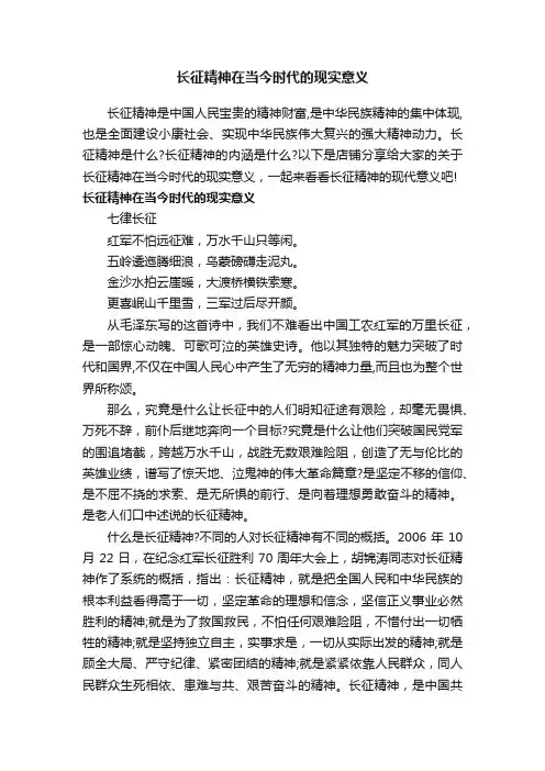 长征精神在当今时代的现实意义