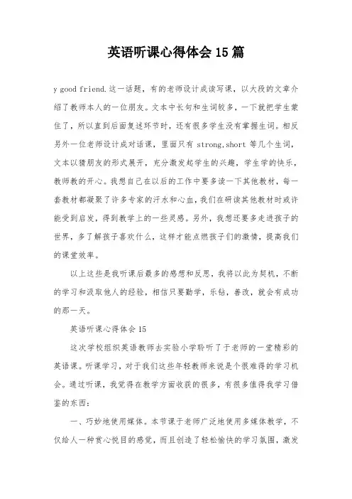 英语听课心得体会15篇