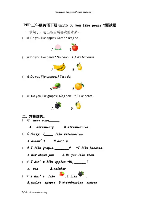 (人教版PEP)三年级英语下册unit5 Do you like pears 测试题