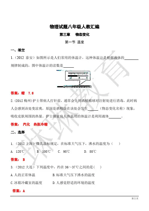 八人上第三章   物态变化习题集.