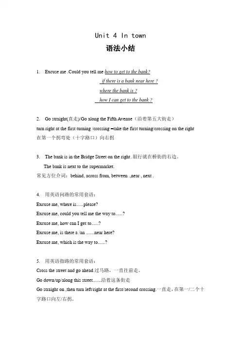 Unit 4 In Town 短语归纳  外研版Join in 小学五年级下册第四单元单元讲义