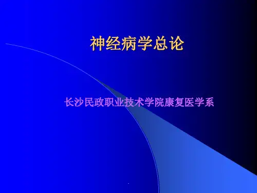第二节失语症、失用症及失认症