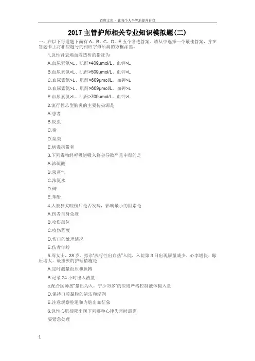 主管护师模拟试卷专家预测专业相关知识