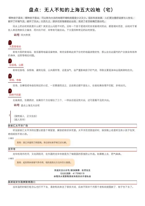 盘点：无人不知的上海五大凶地（宅）