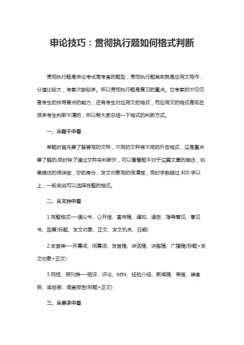 申论技巧：贯彻执行题如何格式判断