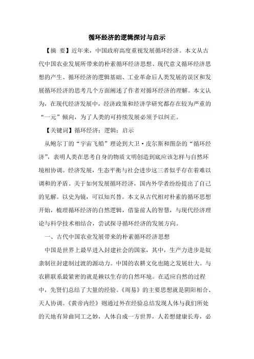 循环经济的逻辑探讨与启示